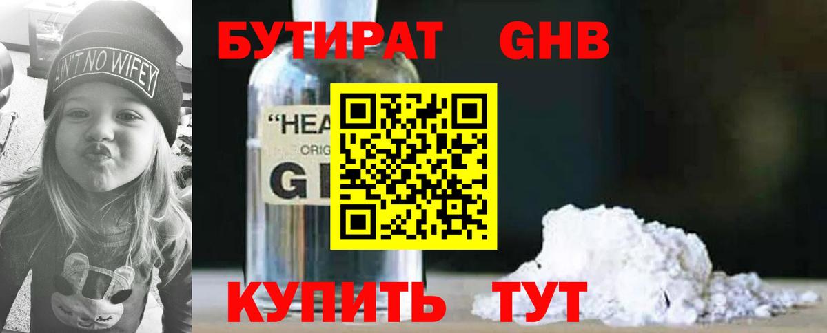 Бутират жидкий экстази  Вход с VPN  БУТИРАТ  Строитель 