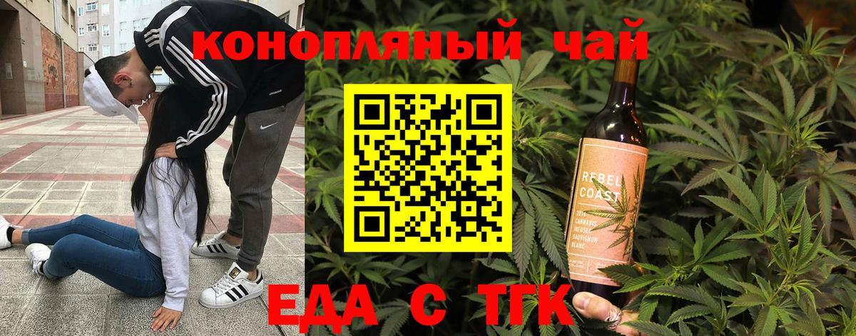 Еда ТГК конопля  Вход с VPN  Строитель 