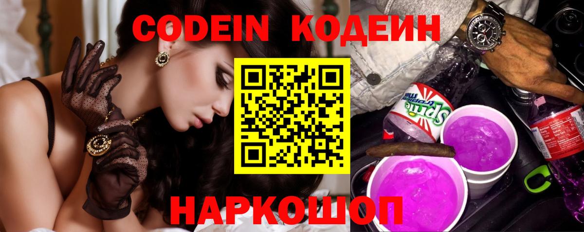 Codein Purple Drank  Кодеин напиток Lean (лин)  где купить наркоту  Вход с VPN  Строитель 